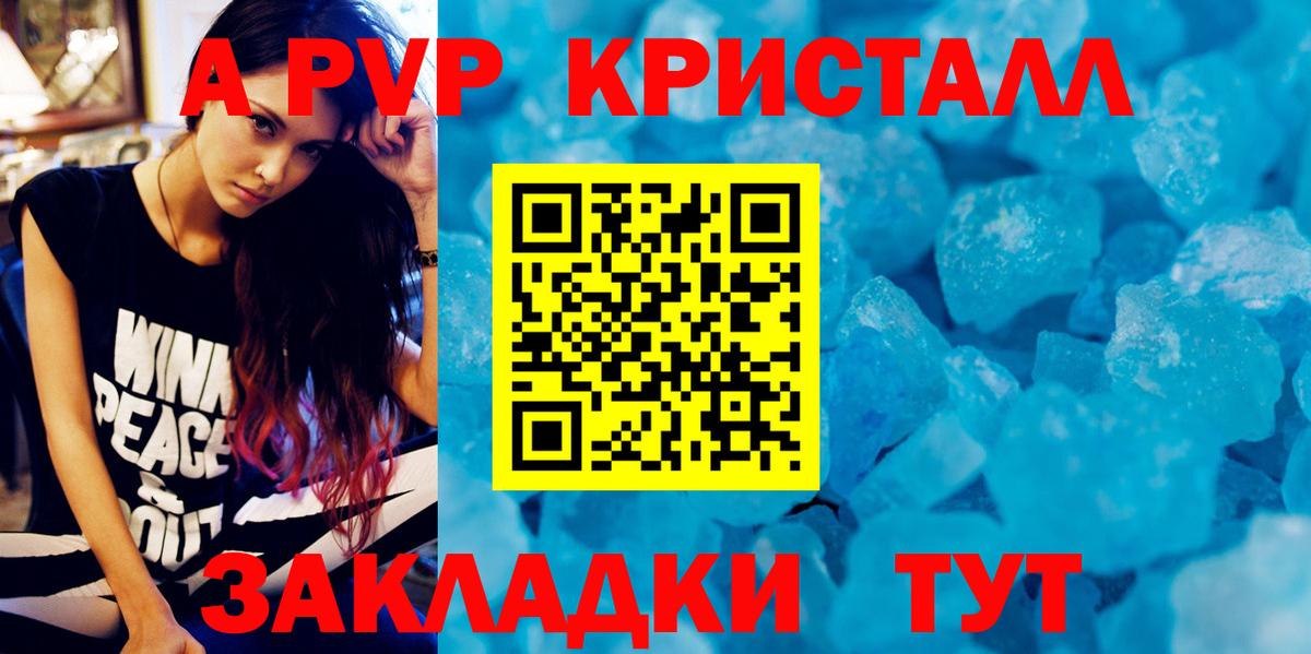 Ангарск  Alpha-PVP кристаллы  Вход с VPN  А ПВП крисы CK 
