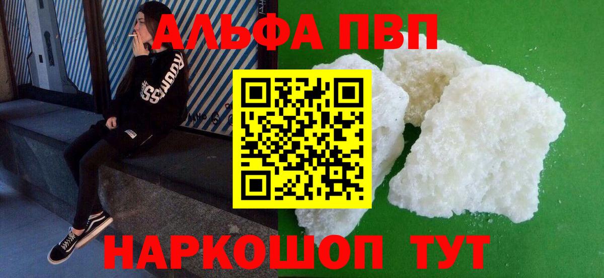 A-PVP Соль Ангарск