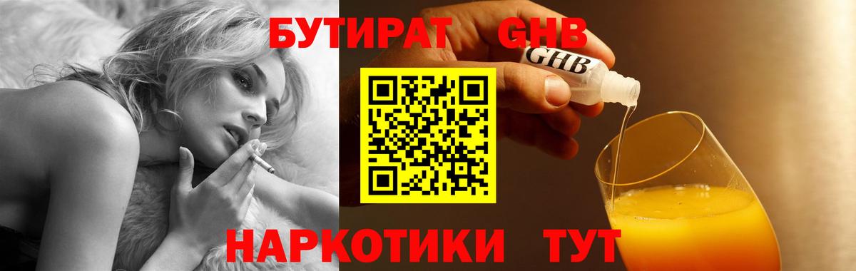 БУТИРАТ буратино  Вход с VPN  Ангарск 