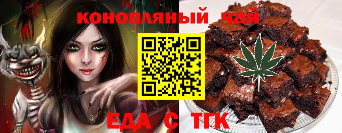 Ангарск  Cannafood марихуана  Вход с VPN 
