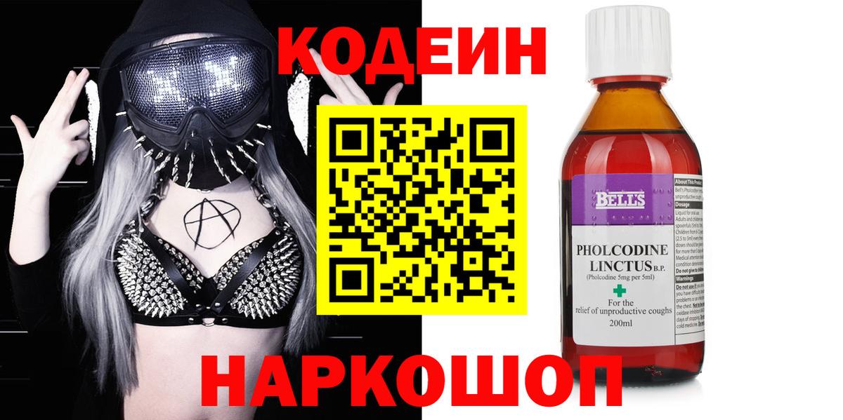 Кодеин напиток Lean (лин) Ангарск