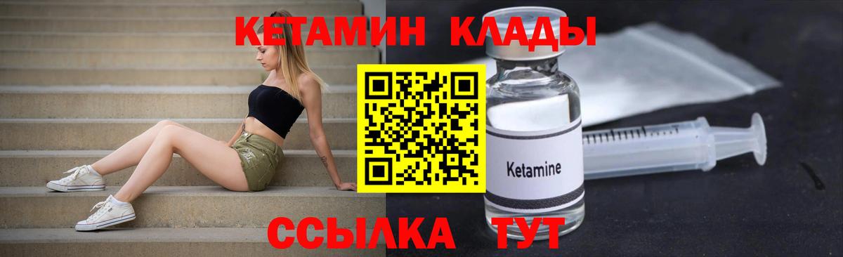 Кетамин ketamine  Вход с VPN  Ангарск 