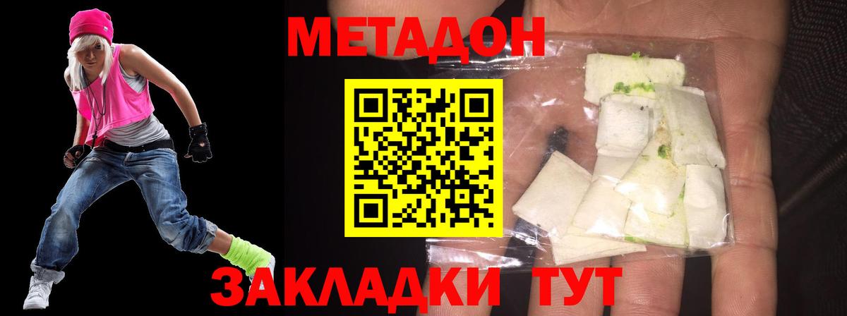МЕТАДОН methadone  Метадон белоснежный  Вход с VPN  Ангарск 