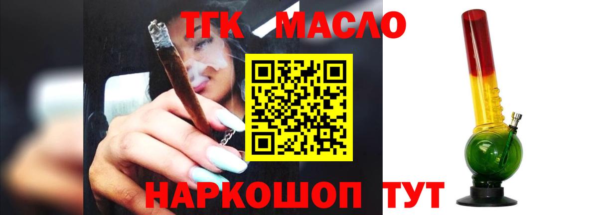 ТГК вейп с тгк Ангарск